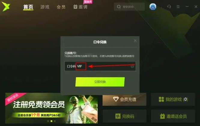 迅雷加速器口令兑换码2025最新内容合集