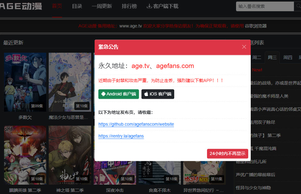age动漫动画官方正版网页版直接看入口地址