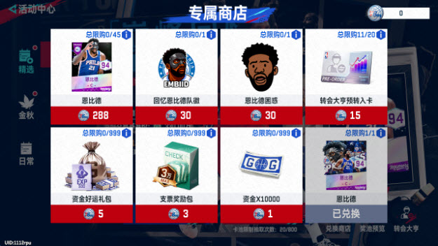 美职篮巅峰对决回忆大帝攻略以及预购建议